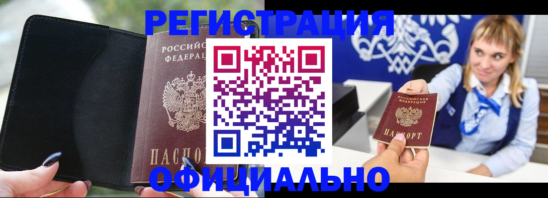 купить прописку в Усмани