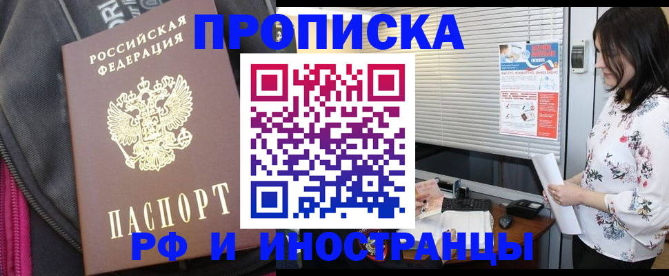 прописка для работы в Усмани